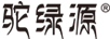 駝綠源