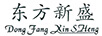 東方新盛（DongFangXinSheng）