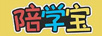 陪學(xué)寶