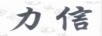 力信
