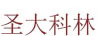 圣大科林（SHENGDAKELIN）