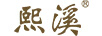 熙溪