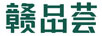 贛品薈