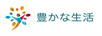 豐 生活