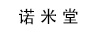 諾米堂