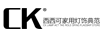 西西可燈飾（CK）