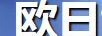 阿姆龍