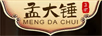 孟大錘