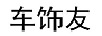 車(chē)飾友