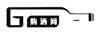 購酒網(wǎng)