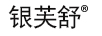 銀芙舒