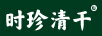 時珍清干