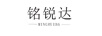 銘銳達