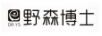 野森博士