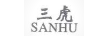 三虎