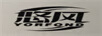 悠風(fēng) YORFOND