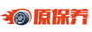 原保養