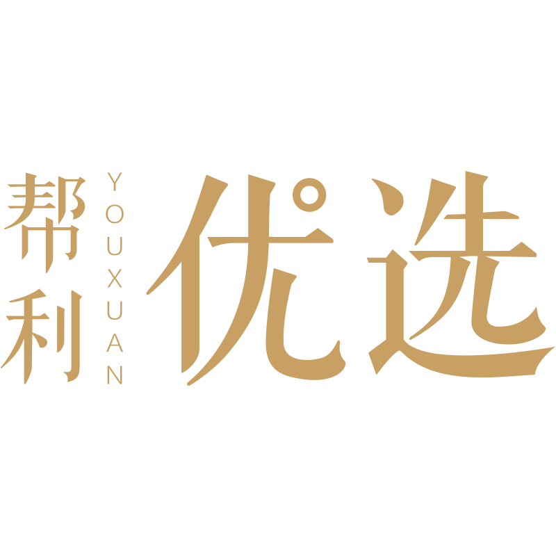 幫利優(yōu)選
