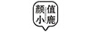 顏值小鹿