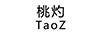 桃灼TaoZ