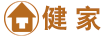 健家
