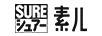 素兒