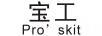 寶工（PRO'SKIT）