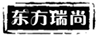 東方瑞尚