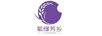 紫緣芳鄉(xiāng)