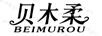 貝木柔