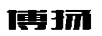 博揚
