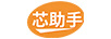 芯助手