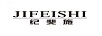 紀斐施