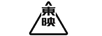 東映