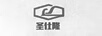 圣仕隆
