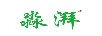 淼湃