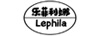 樂(lè)菲利娜（LEPHILA）
