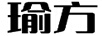瑜方