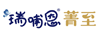 瑞哺恩菁至