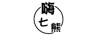 嗨七熊
