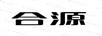 合源