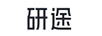 研途