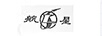 航星