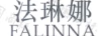 法琳娜