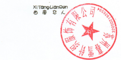西唐戀人（XTLR）