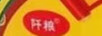 阡糧