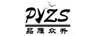 PYZS 品雁眾升