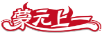 蒙元上一