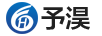 予淏