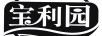 寶利園